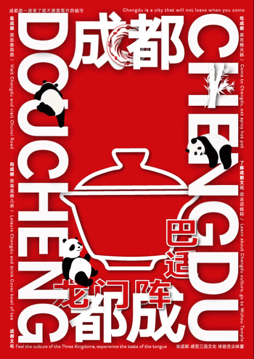 成都海报