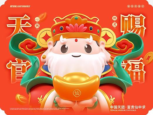 富贵仙中求 五福临门