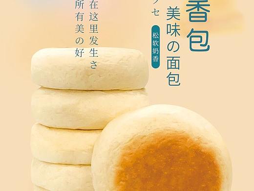 乳香包面包海报烘焙面包店日系风