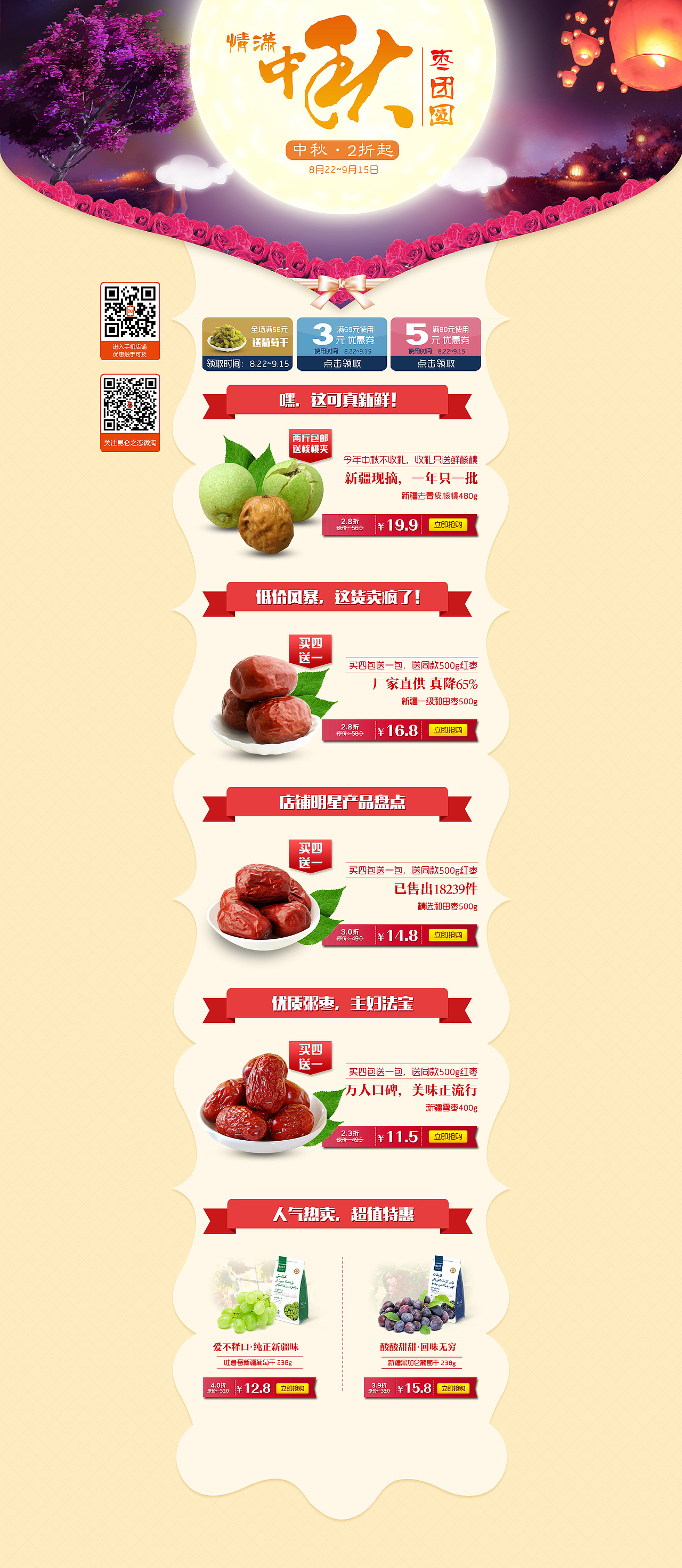 淘宝C店 中秋红枣专题页（图ZMTkwOTEwMDA=） - 电商 - 站酷设计师xiaolei4000原创素材 - 站酷ZCOOL