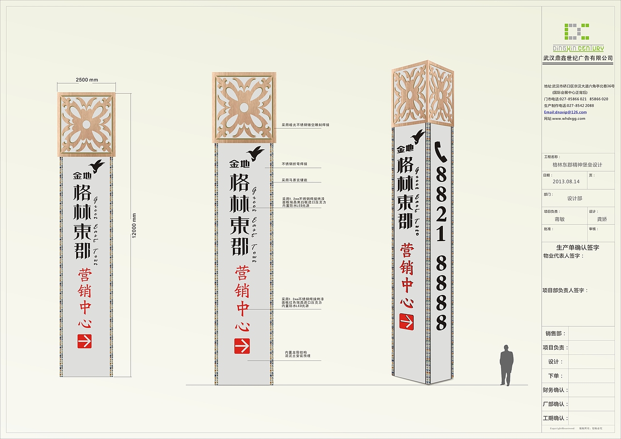 格林东郡之精神堡垒导视系统效果图