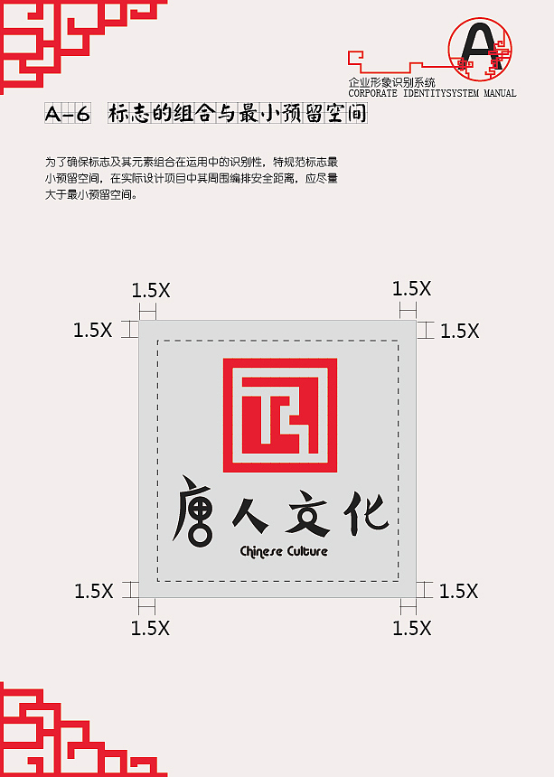 VI手册《唐人文化》（图ZNjU1NTkxMDA=） - 品牌 - 站酷设计师Joker647原创素材 - 站酷ZCOOL