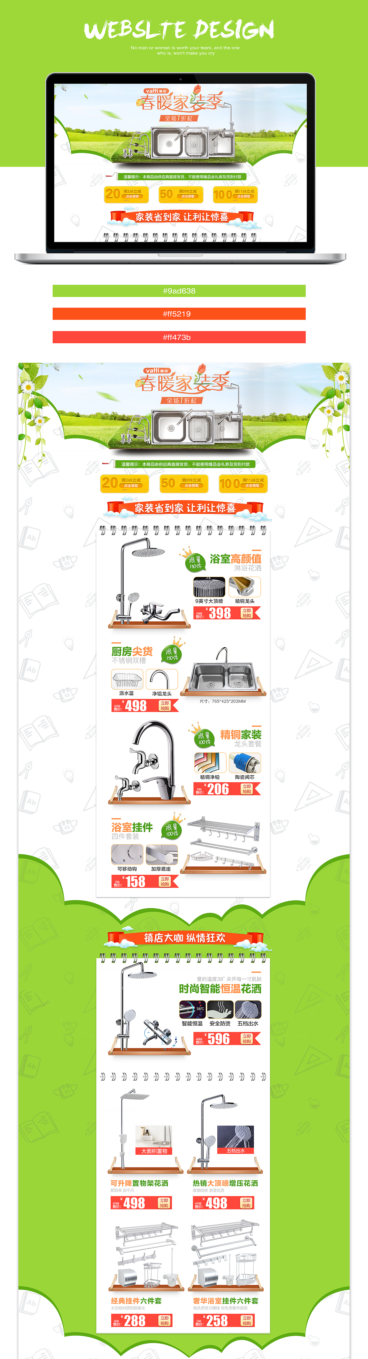 春季家装节专题页唯品会首页设计（图ZNzI5NTE5MTI=） - 电商 - 站酷设计师khalil464594009原创素材 - 站酷ZCOOL