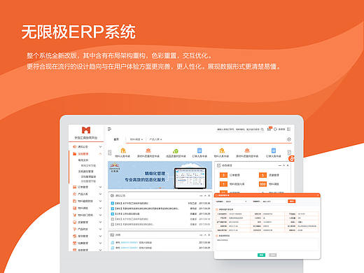 无限极ERP系统