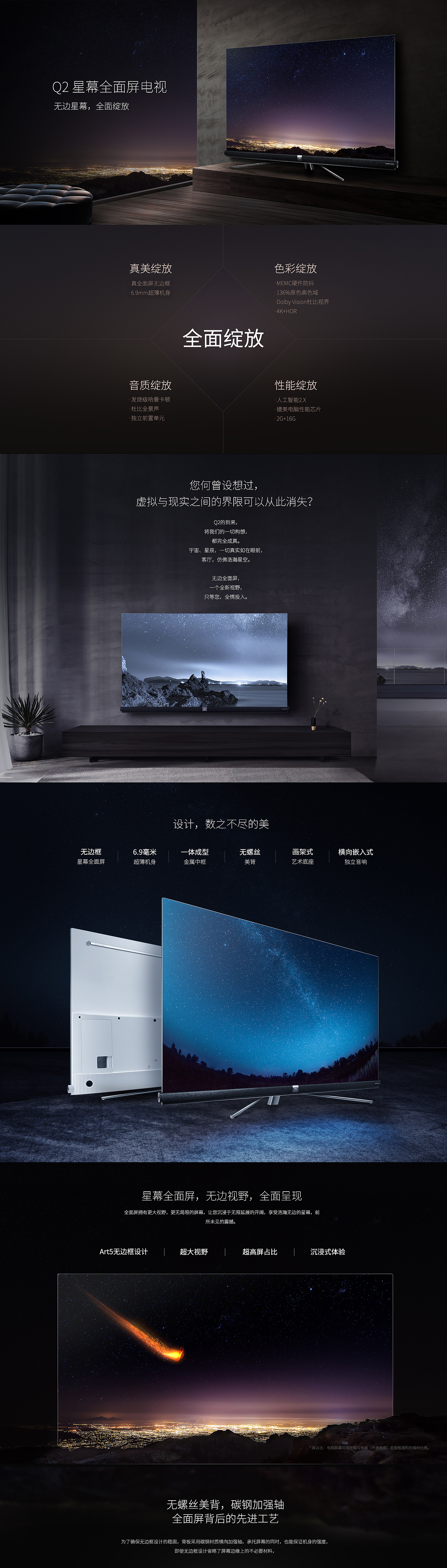 Q2 电视详情页面 宽屏（图ZMTIxMTcyOTY0） - 电商 - 站酷设计师joy哒原创素材 - 站酷ZCOOL