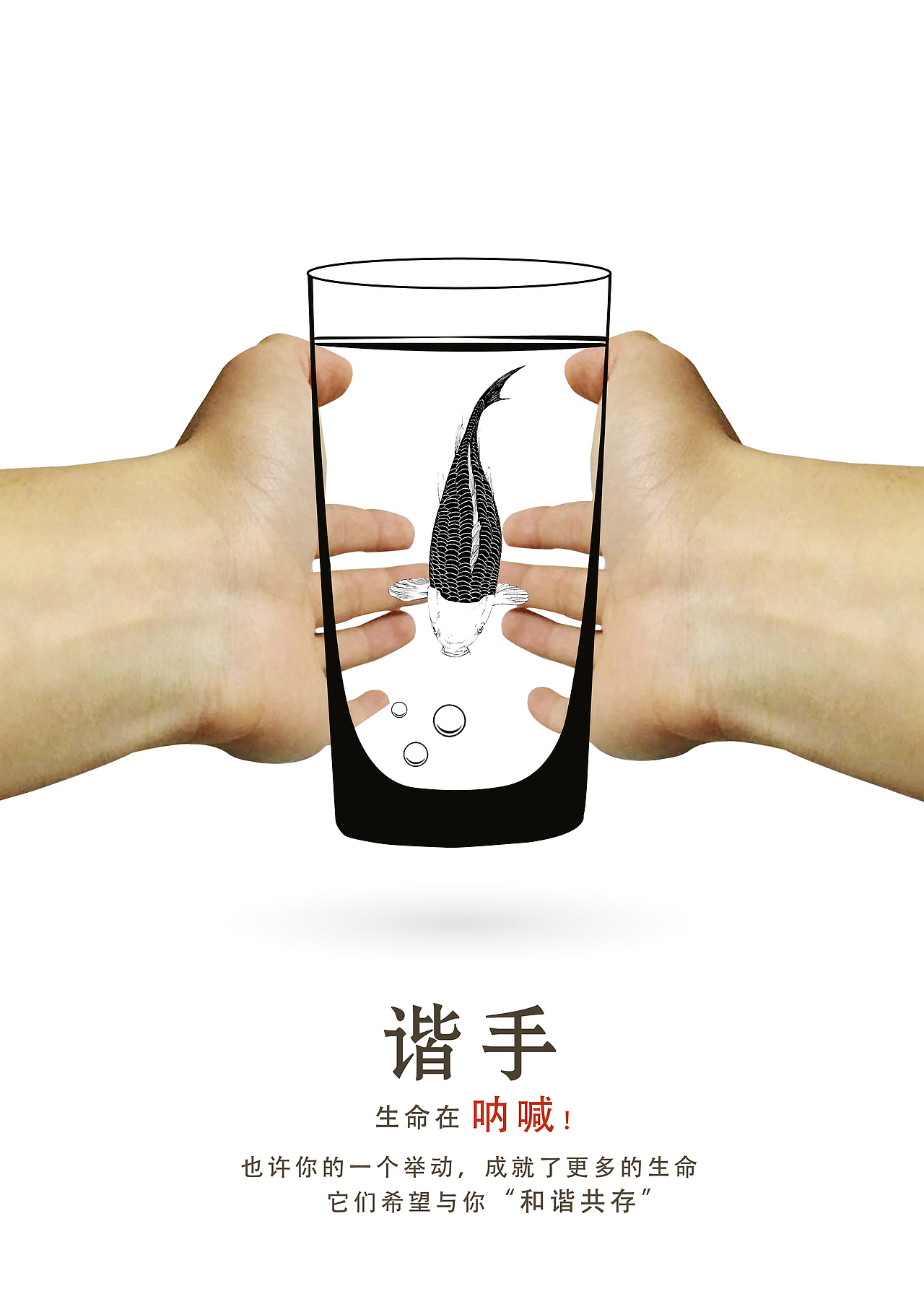 谐手（图ZMjE0MDMyMjg0） - 海报 - 站酷设计师余文真原创素材 - 站酷ZCOOL
