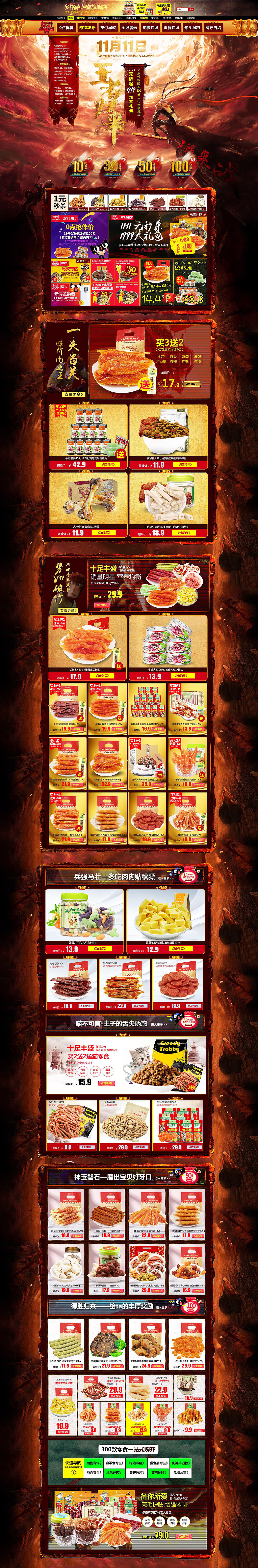 首頁/電子商務(wù)/專題頁/雙11頁面/寵物/食品/活動頁面（圖ZNjM1MTU5MTY=） - 電商 - 站酷設(shè)計師愛笑的girl原創(chuàng)素材 - 站酷ZCOOL