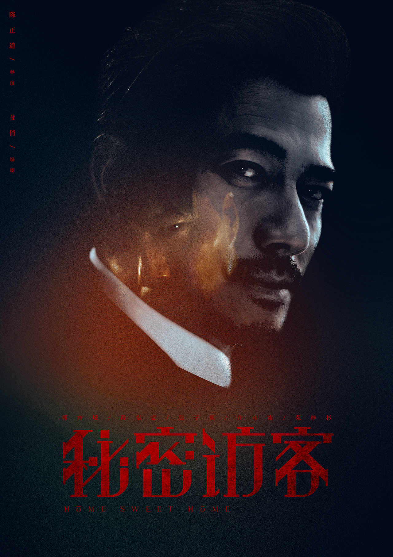 神秘感海报设计