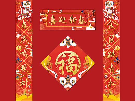 鼠年春联