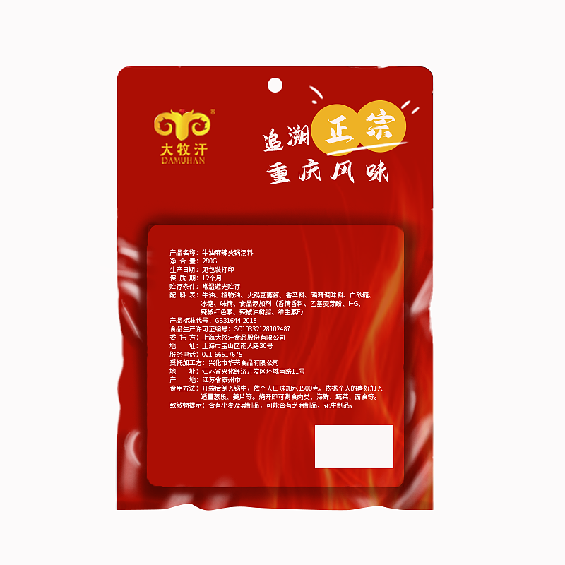 麻辣牛油火锅底料包装设计