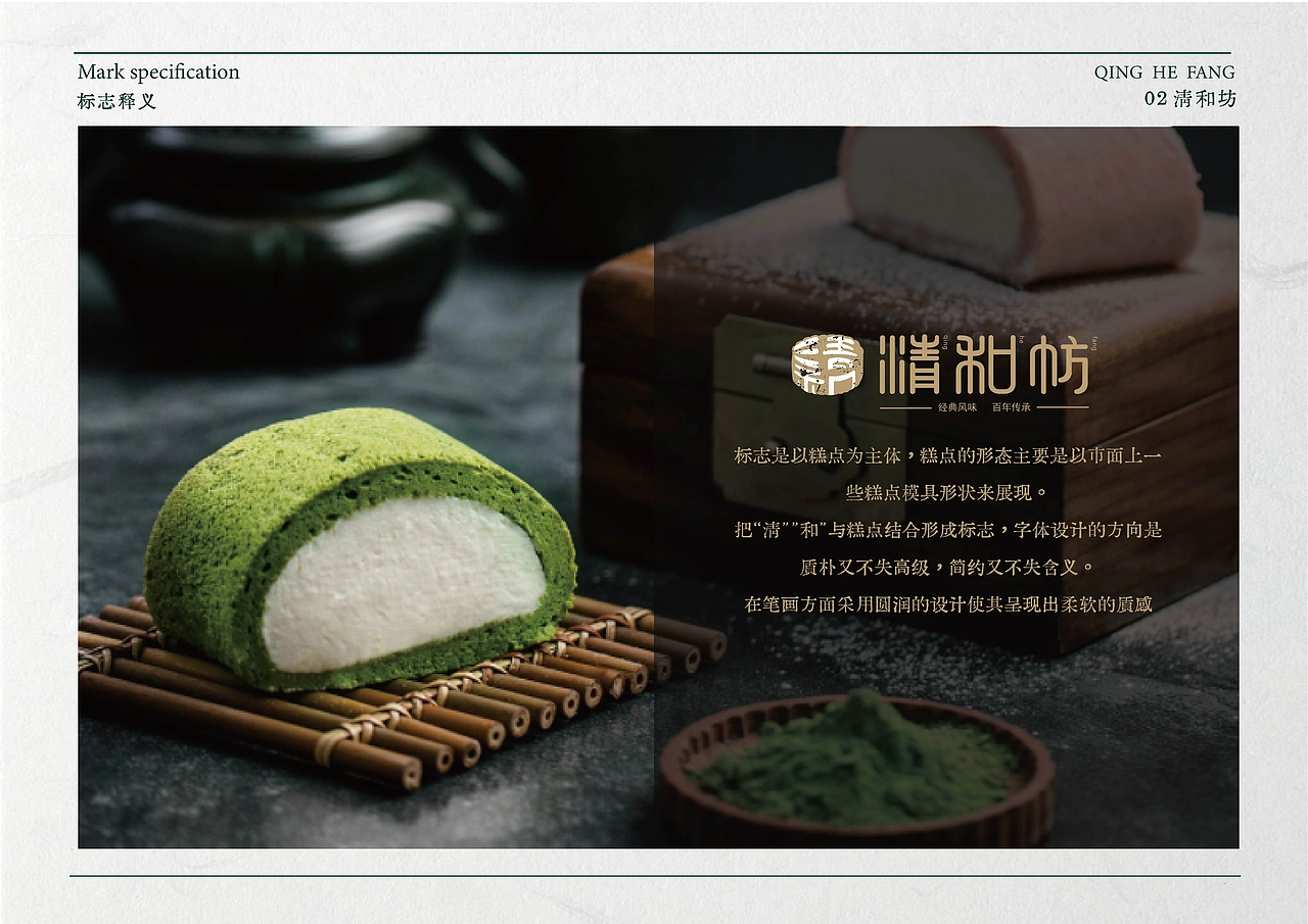 清和坊糕点vi手册