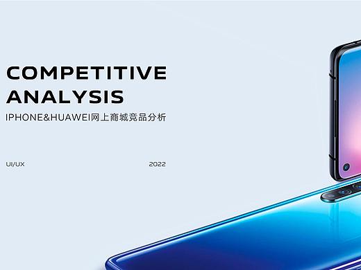 电子产品竞品分析案例分享