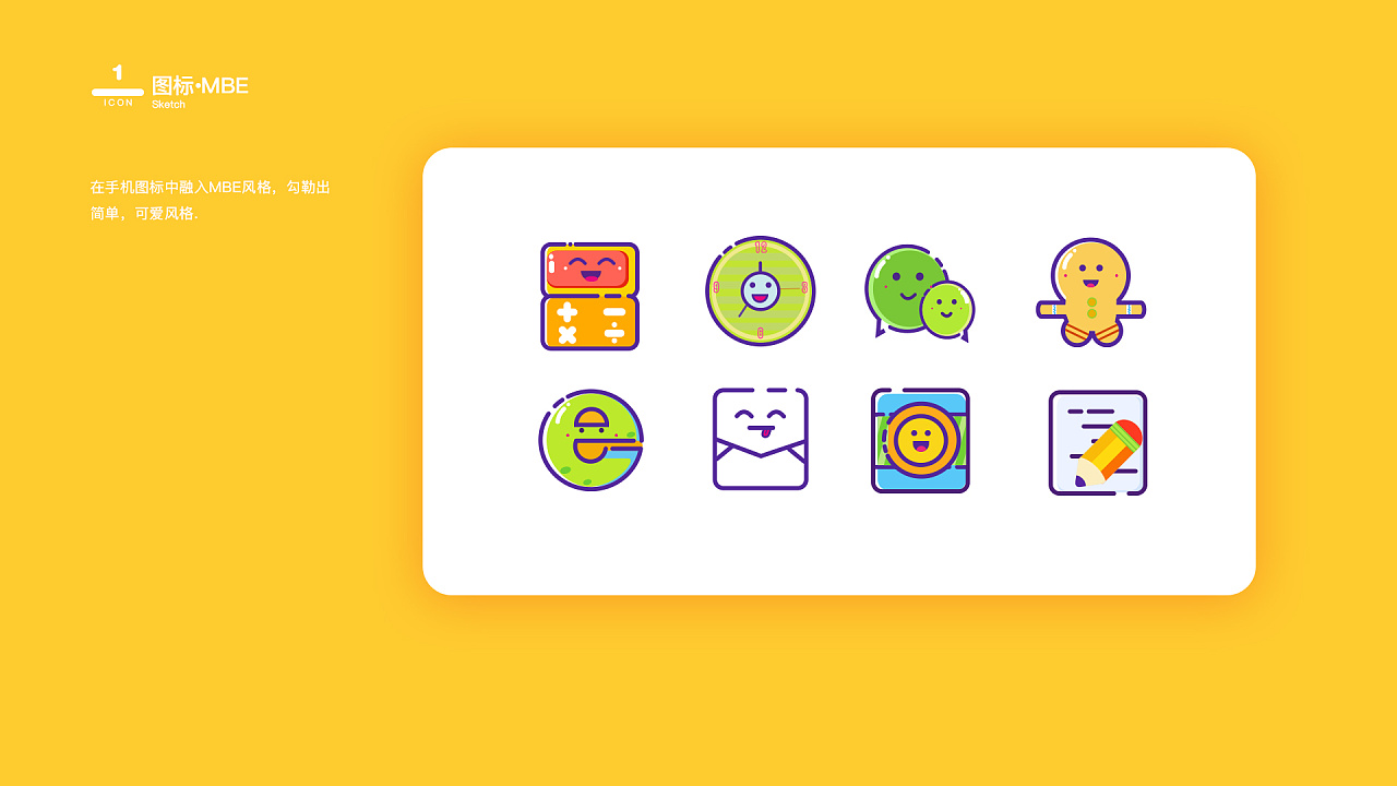 手机主题图标mbe风