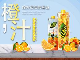 橙汁電商海報