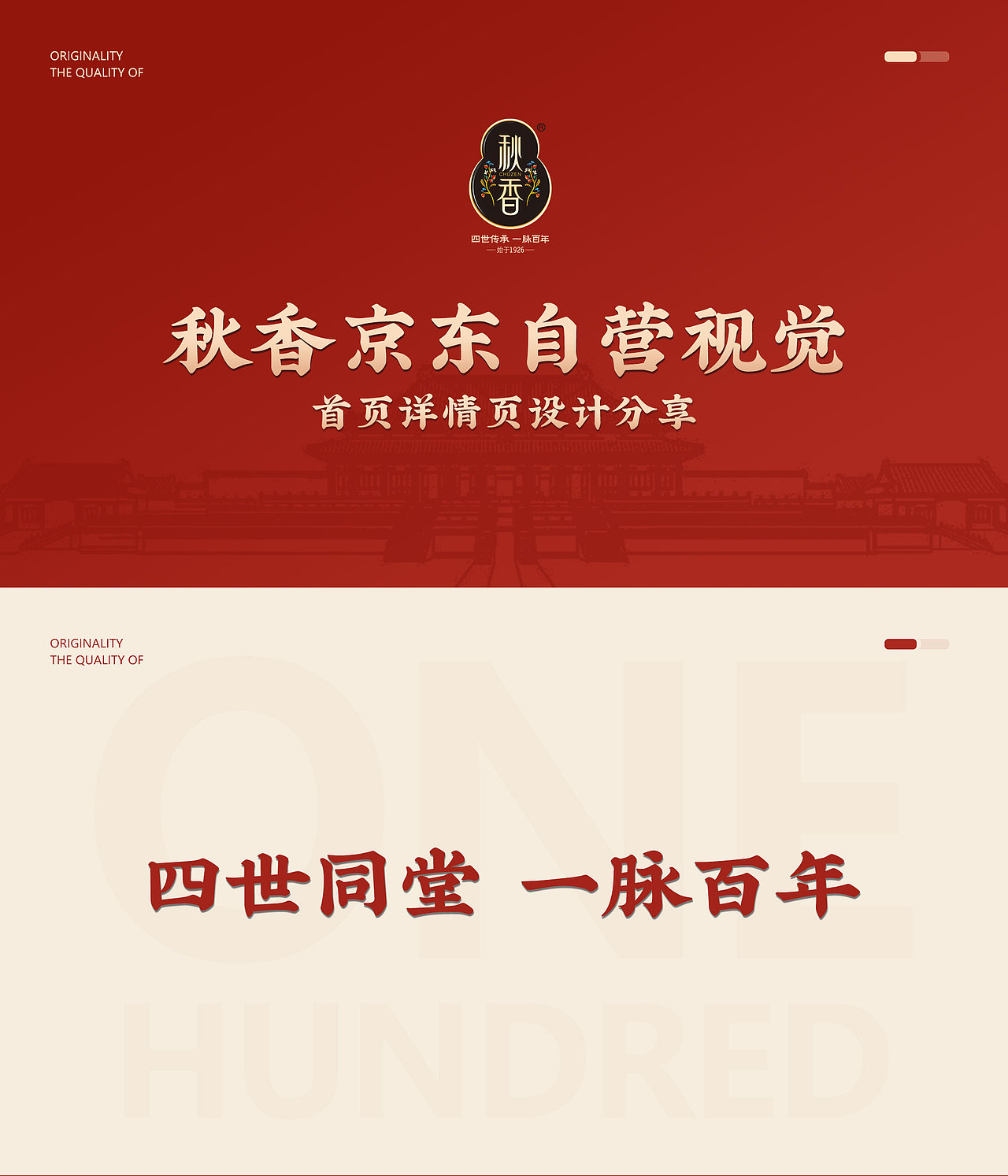 秋香京东自营视觉设计（图ZMjQ2NDMyODMy） - 电商 - 站酷设计师苏酱原创素材 - 站酷ZCOOL
