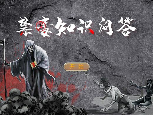 禁毒知识问答