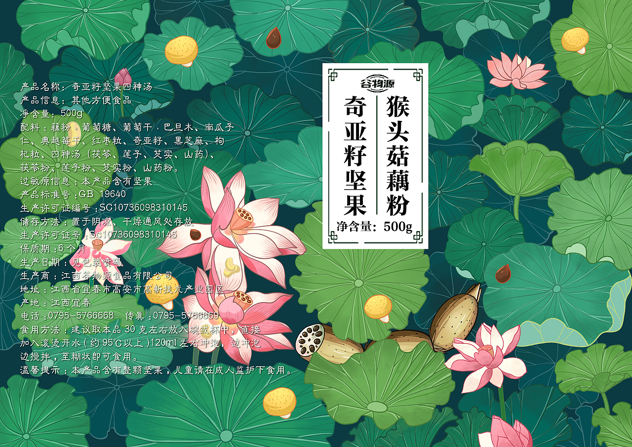 《谷物源奇亞籽堅(jiān)果猴頭菇藕粉》包裝插畫（圖ZMzIxMTUxMDk2） - 藝術(shù)插畫 - 站酷設(shè)計(jì)師檸檬下的小屋原創(chuàng)素材 - 站酷ZCOOL