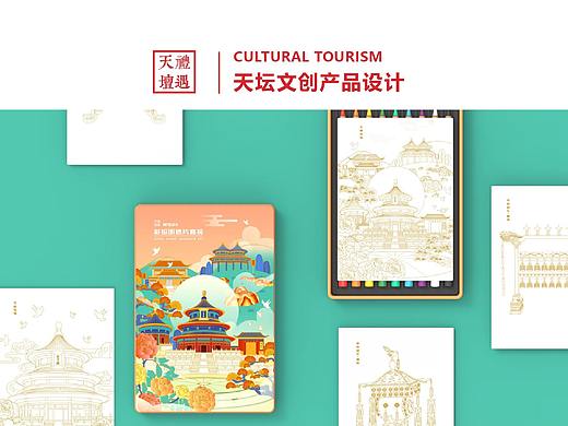天坛系列文创产品设计