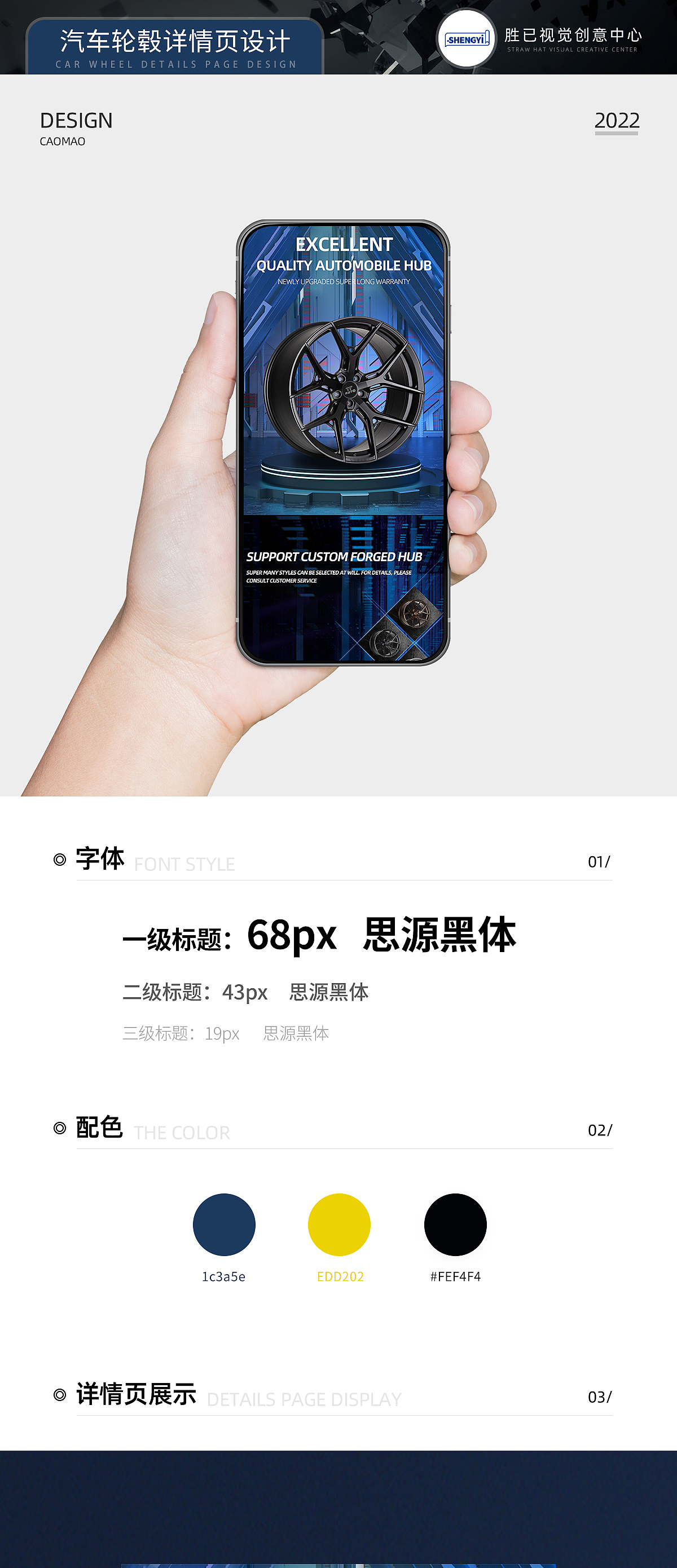 胜已【汽车轮毂详情设计案例赏析】