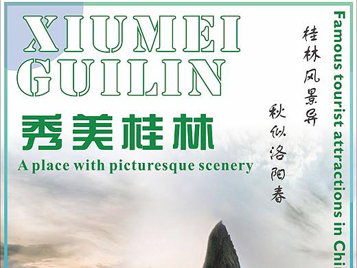 旅游海报 杂志风