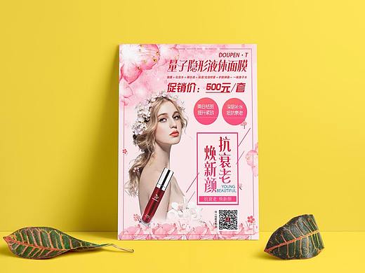 化妆品海报