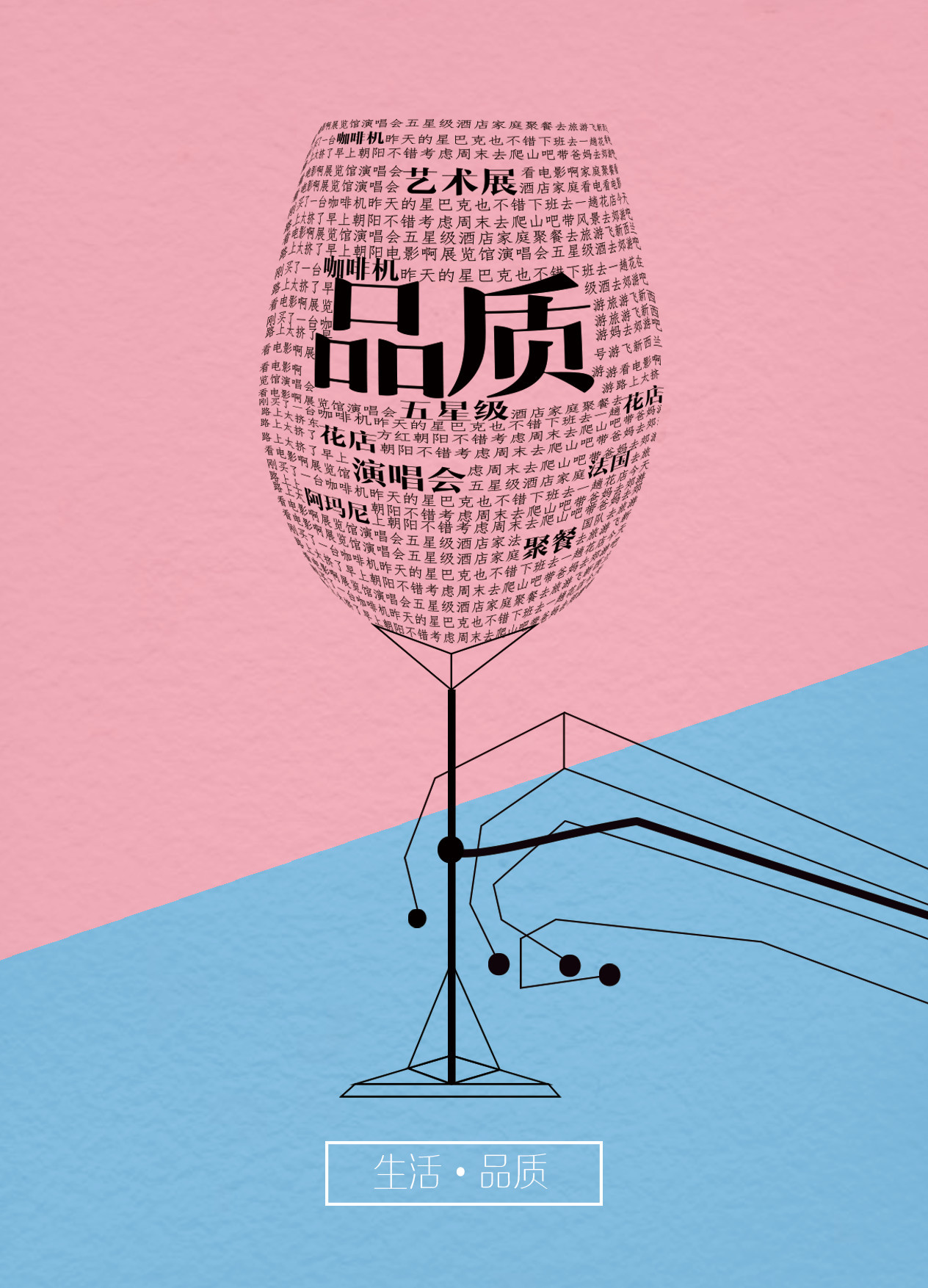 生活—品质|平面|海报|7ouchmg - 原创作品 - 站酷 (zcool)