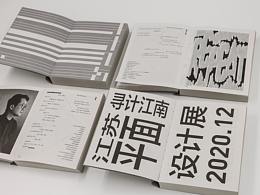 寻计江南展览画册