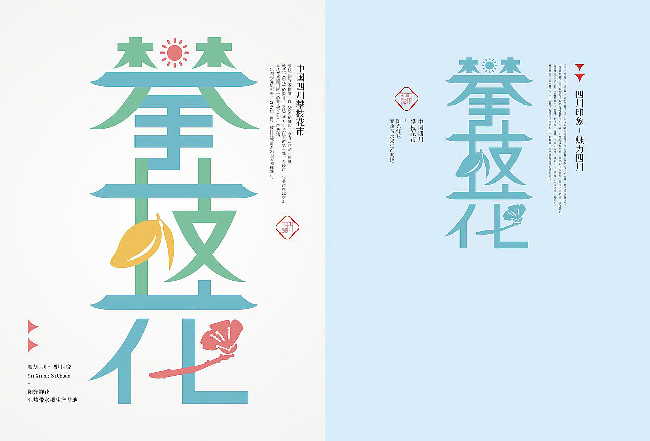 四川印象-魅力四川丨四川18市，城市旅游形象符号创作（图ZMjgwNjAwNzI0） - Logo - 站酷设计师火麒麟品牌包装原创素材 - 站酷ZCOOL
