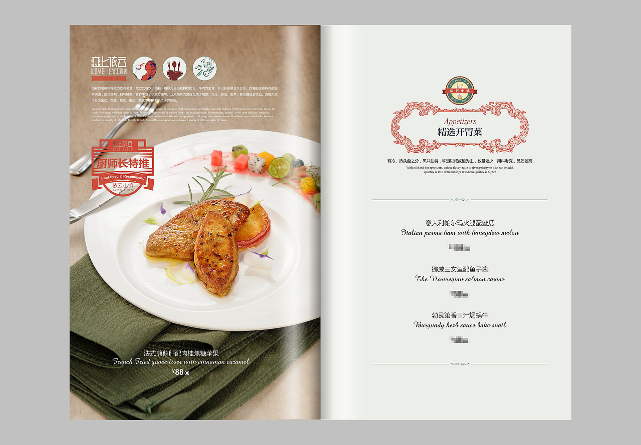 西餐厅牛排创意菜谱设计,西餐精致菜谱制作,捷达菜谱