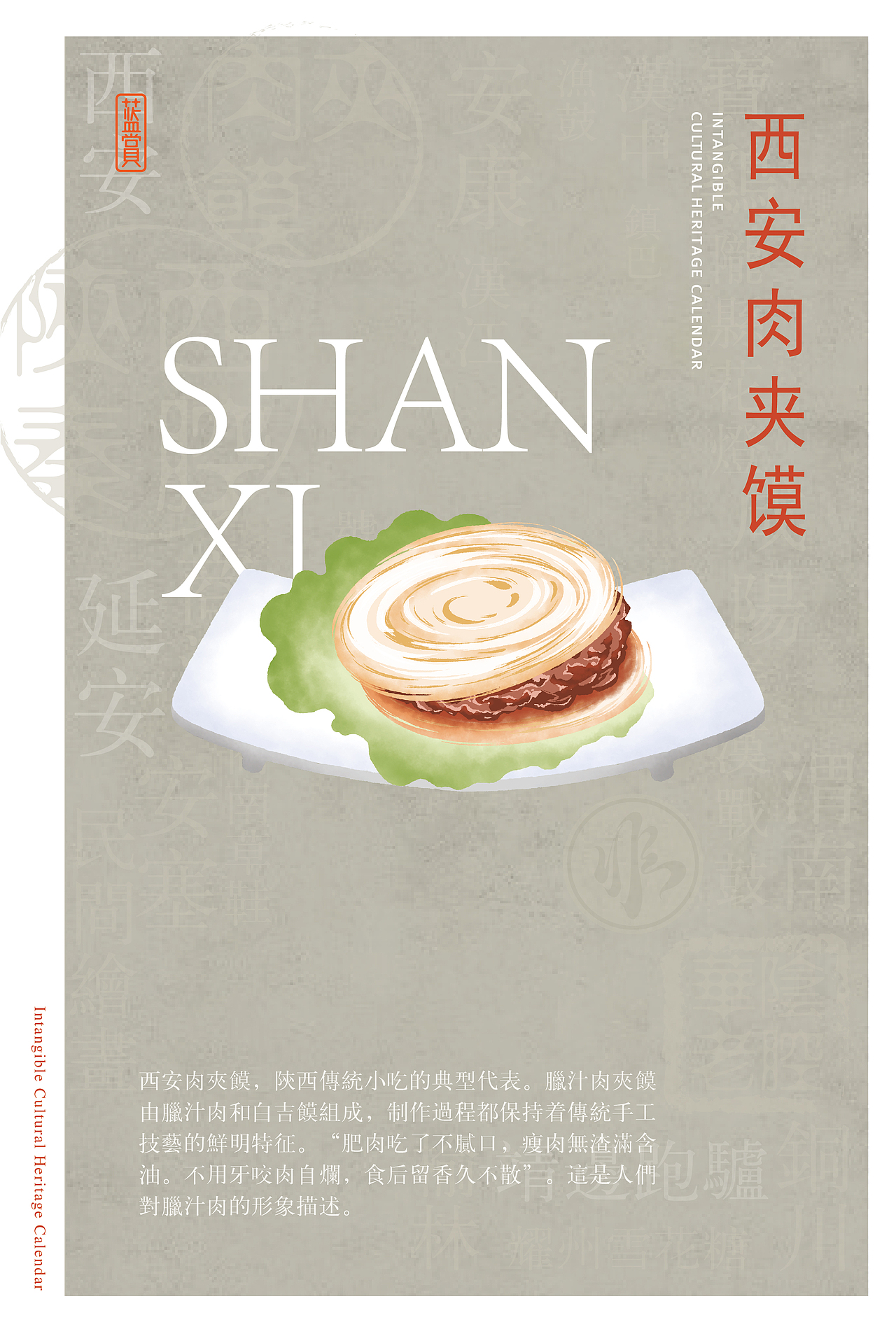 非遗日历 | 一城一非遗之陕西创意海报