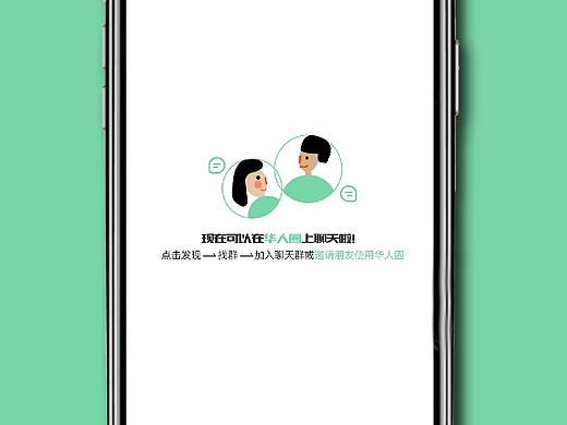 Japanese social software - APP界面设计 UI design