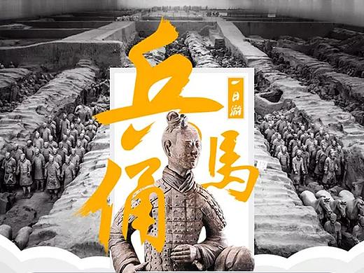 兵马俑半坡联票