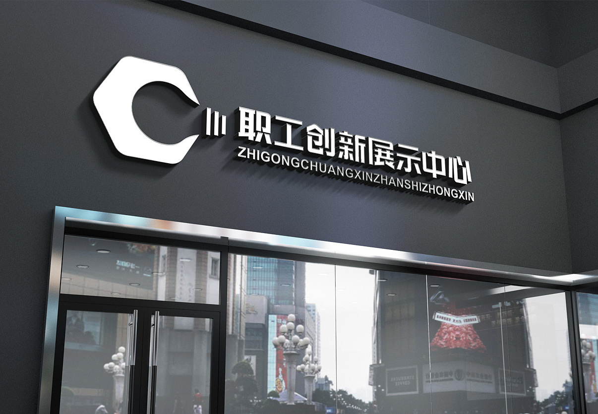 创新中心形象设计--衡水朗维设计工作室