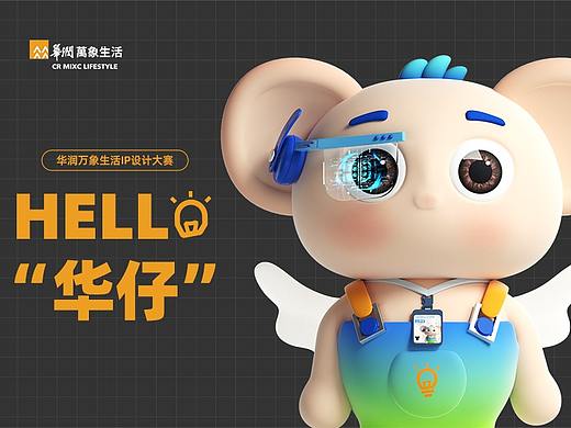 华仔——华润万象生活IP设计