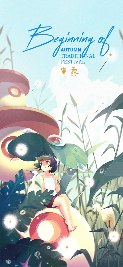 二十四节气
