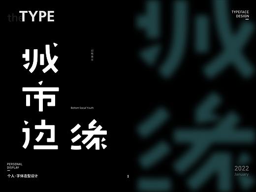 字型设计