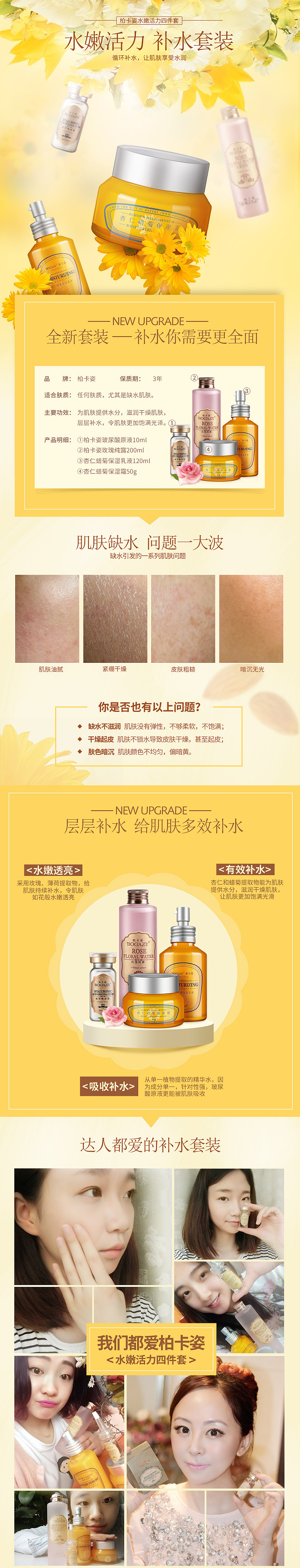 柏卡姿杏仁护肤套装系列内页（图ZNDc1OTQ1MDg=） - 电商 - 站酷设计师飞天小猪牛牛原创素材 - 站酷ZCOOL