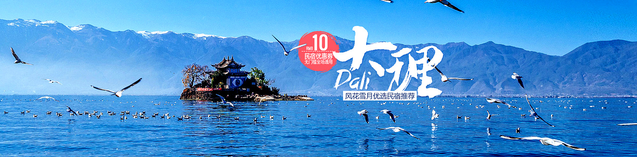 大理民宿专题页|网页|企业官网|珍珍珍珍珍 - 原创作品 - 站酷 (zcool