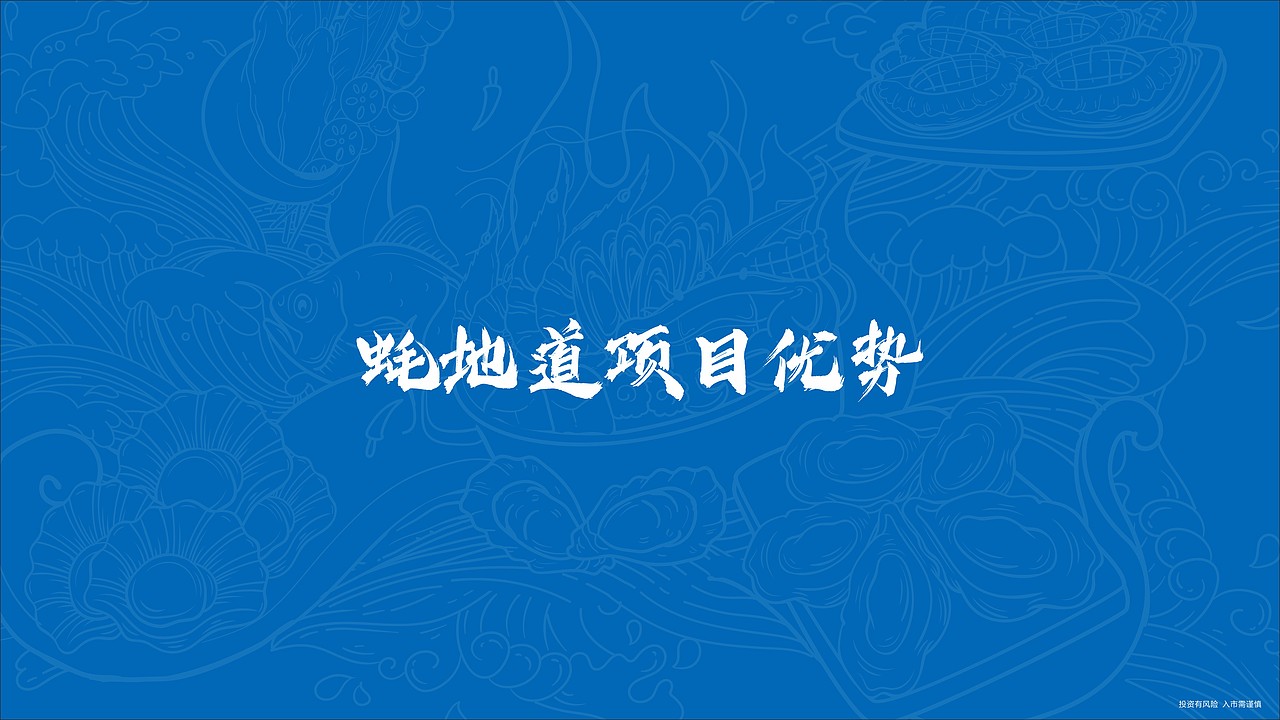 生蚝烧烤品牌招商手册设计