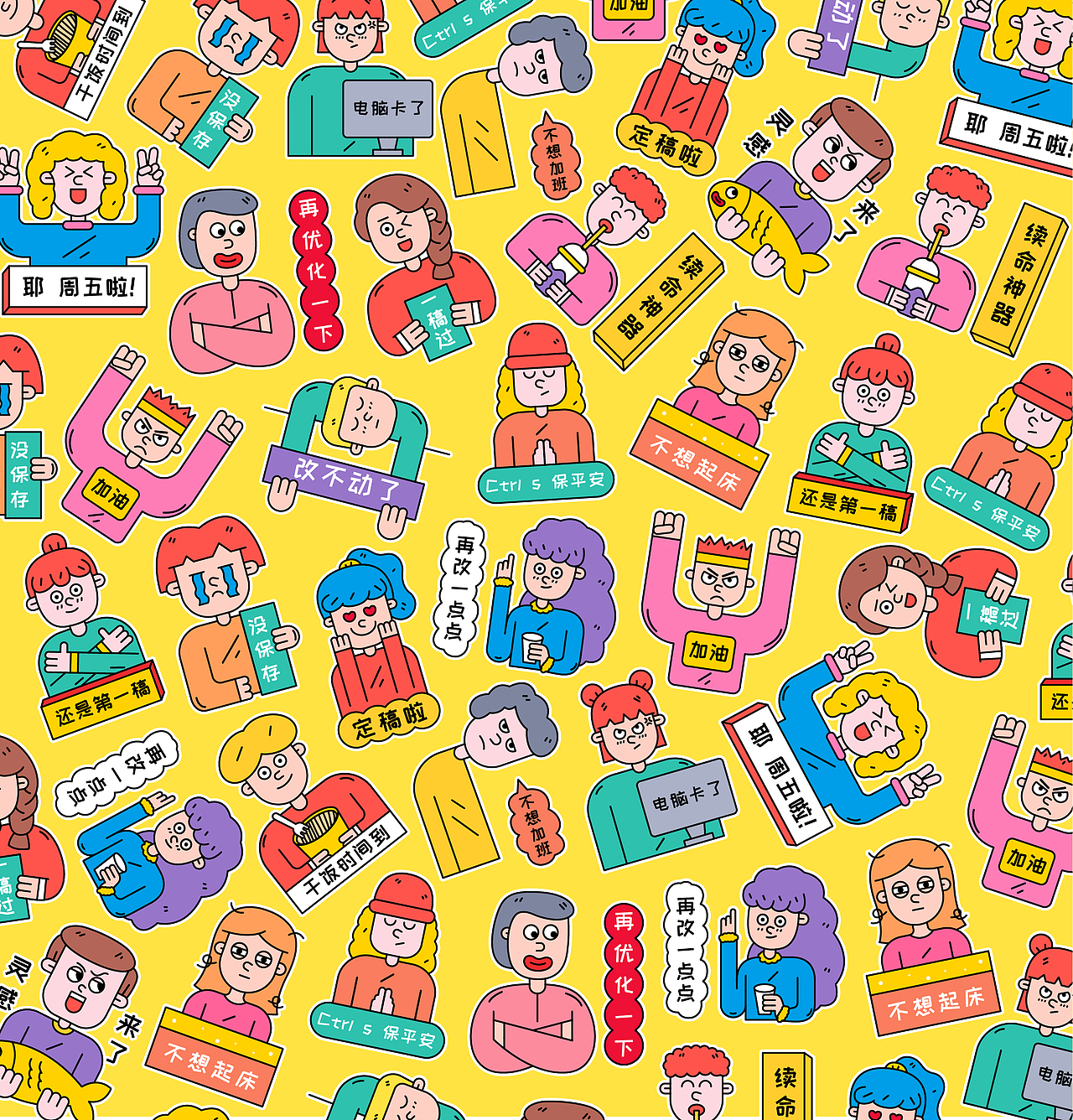 设计师日常情绪贴纸（图ZMjg0MDI1NDEy） - 图案 - 站酷设计师向阳安安原创素材 - 站酷ZCOOL