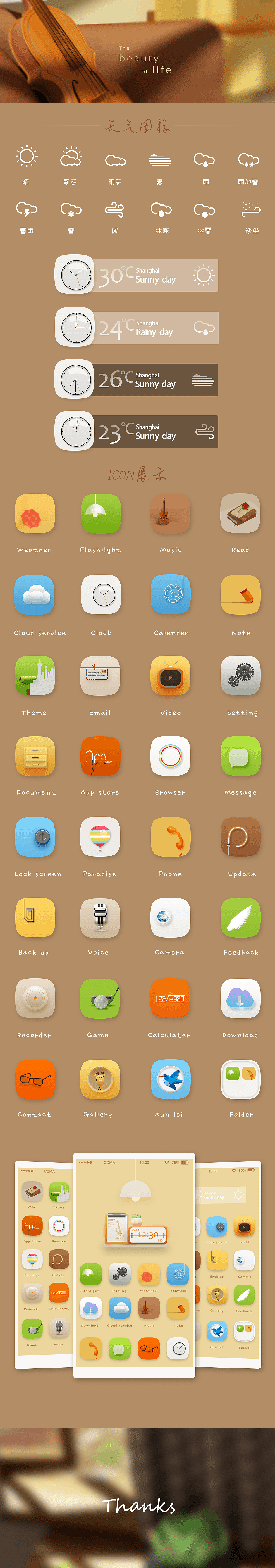 sunshine-手机主题（图ZNzAwMDUxMTI=） - 主题/皮肤 - 站酷设计师梦里花落兮原创素材 - 站酷ZCOOL