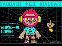 從事設(shè)計(jì)至今，一直有站酷陪伴。感謝！