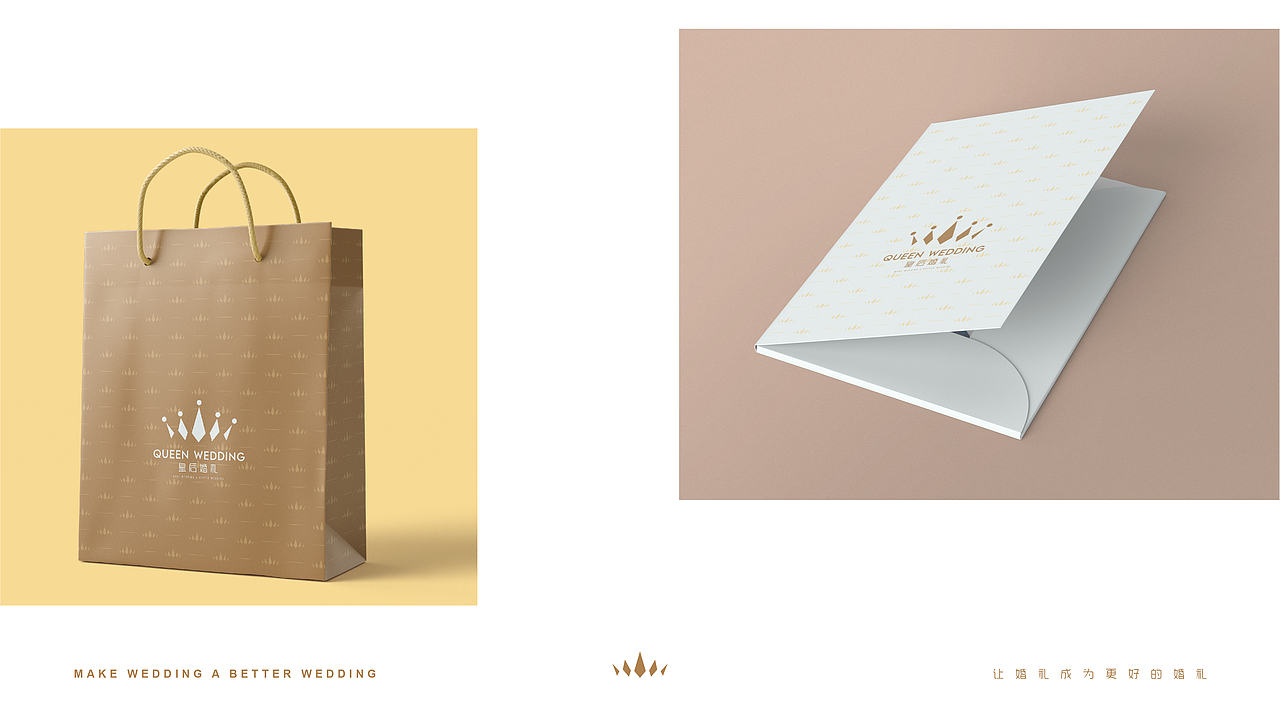 皇后婚礼品牌设计