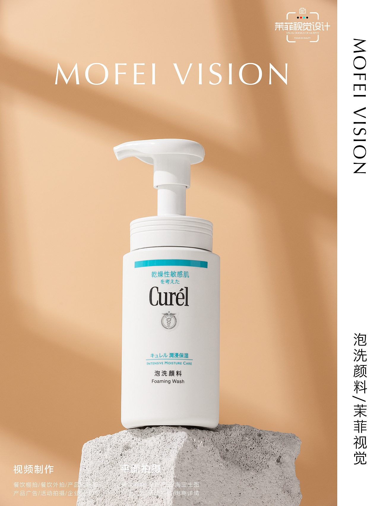洗面奶拍摄案例|电商产品摄影|茉菲视觉
