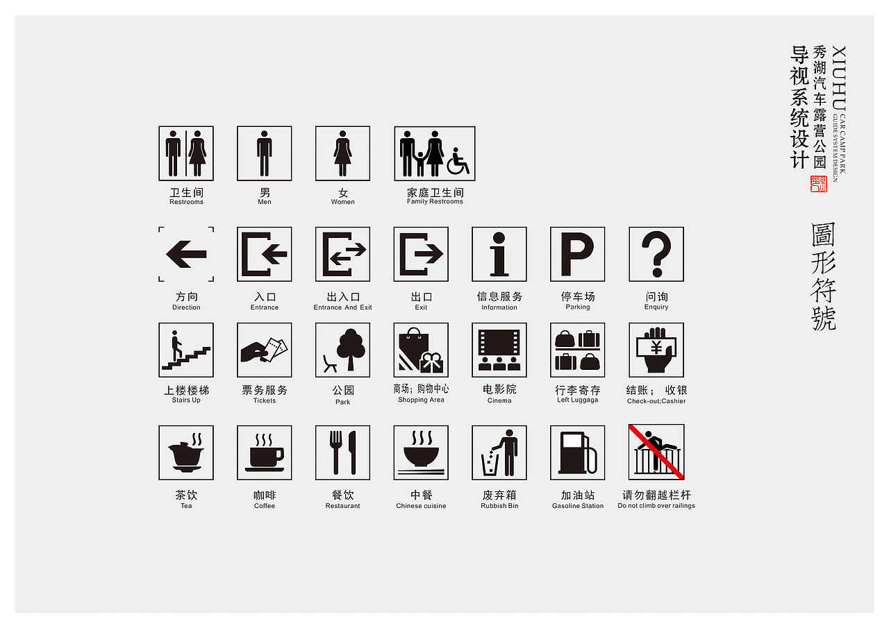 景区导视;标识标牌