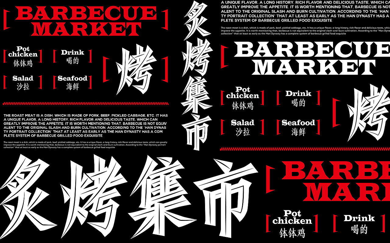 炙烤集市-BARBECUE MARKET（图ZMTg2NDQzODgw） - 品牌 - 站酷设计师日丨天原创素材 - 站酷ZCOOL