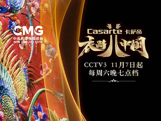 《衣尚中国》舞美解读