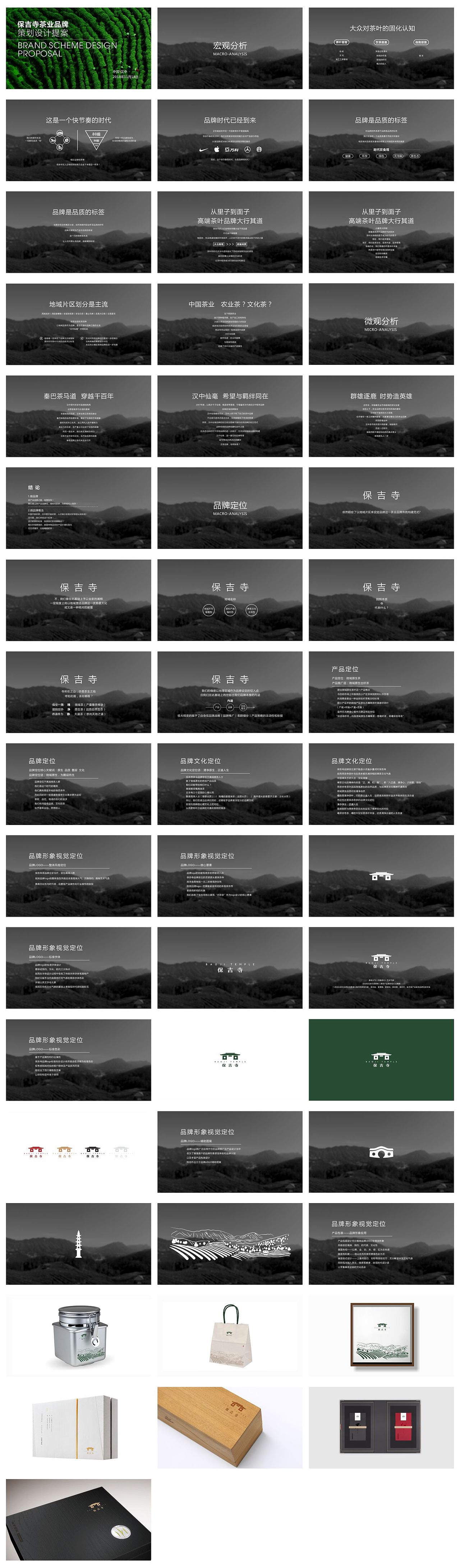 茶品牌策劃設計（圖ZMjczODcyMzYw） - 品牌 - 站酷設計師宇杰嘟嘟原創(chuàng)素材 - 站酷ZCOOL