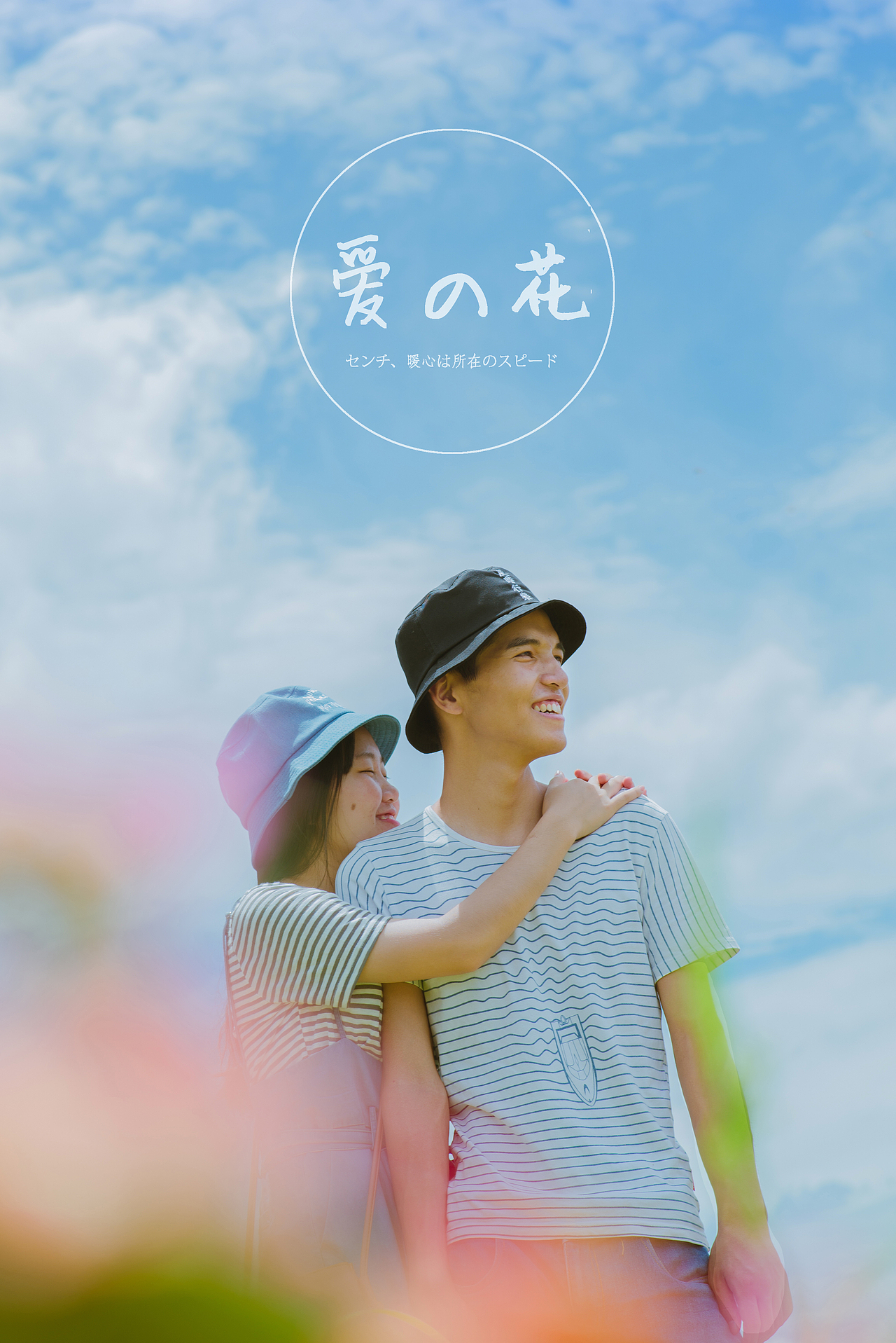 抓住夏日的尾巴