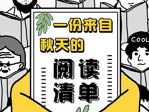 秋季书选H5 